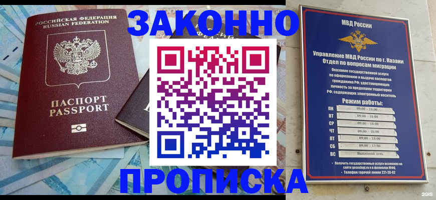 прописка в Краснокамске