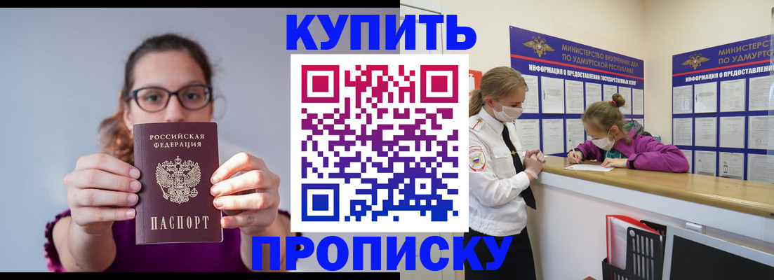 прописка 2025 в Краснокамске